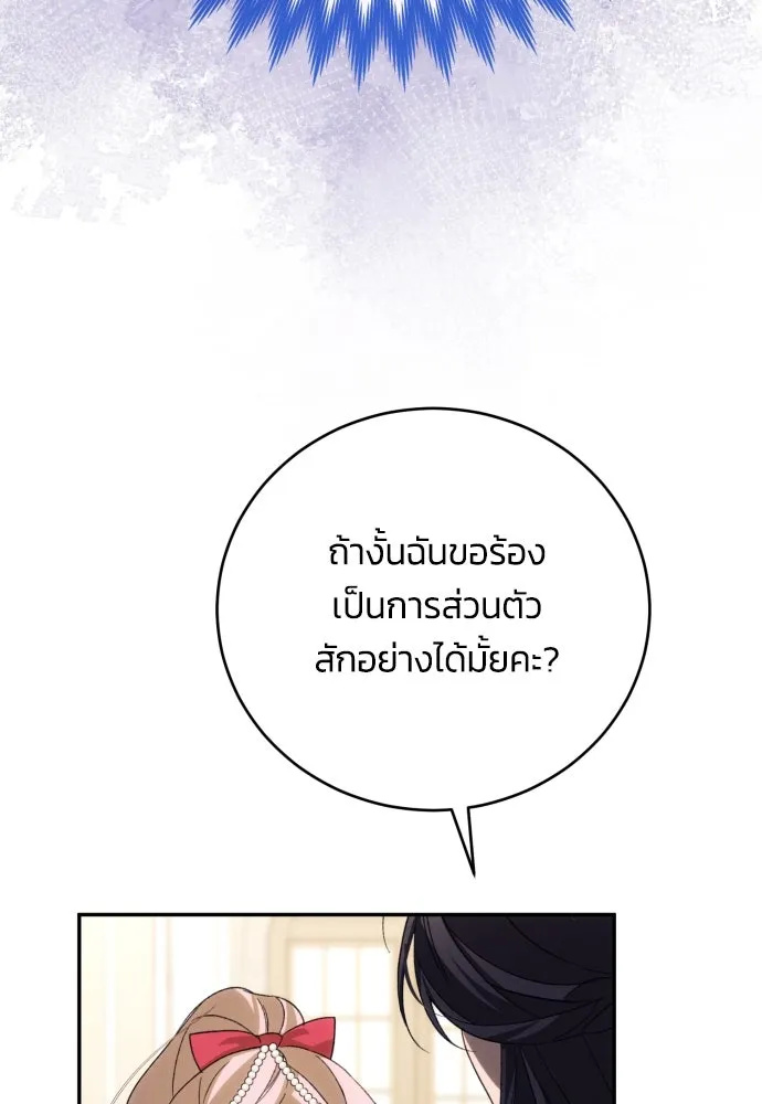 ฉันจะจีบท่านดยุกแดนเหนือ ตอนที่ 90 รูปที่ 31