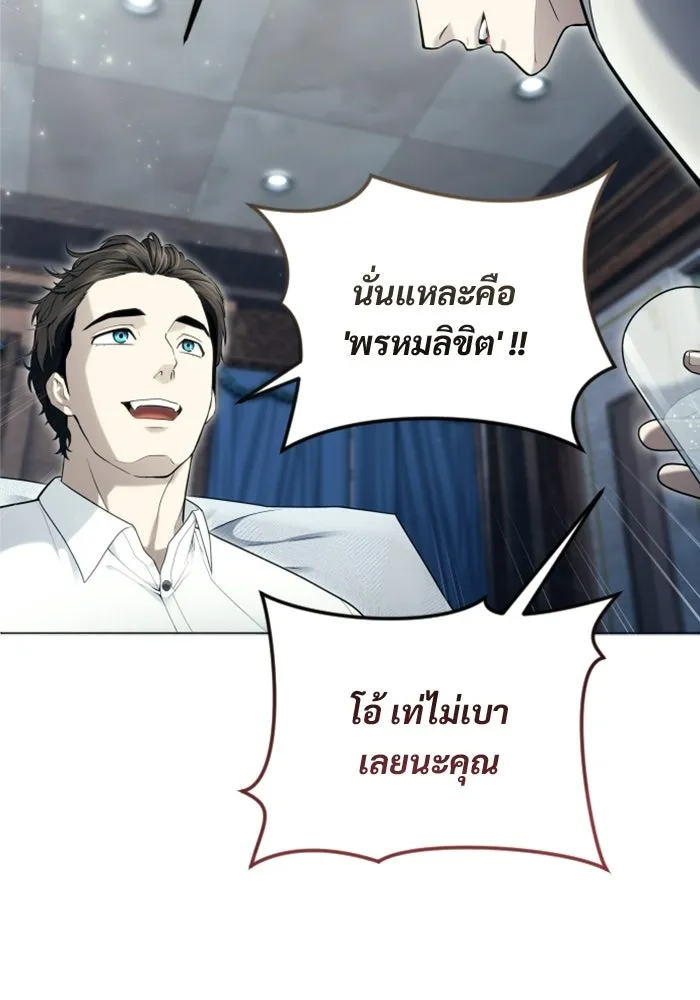อูเร็ค มาซิโน่ ตอนที่ 62 หญิงผู้เฝ้าบ่อน้ำกับเดลลาโมด ( รูปที่ 68