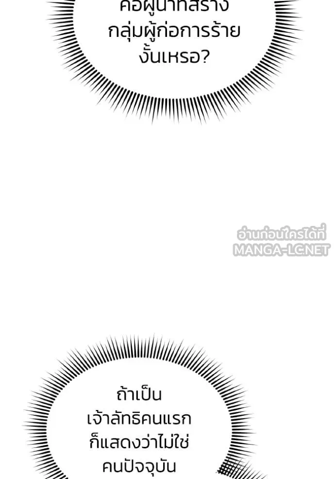 อัจฉริยะนอกคอก ตอนที่ 125 รูปที่ 68