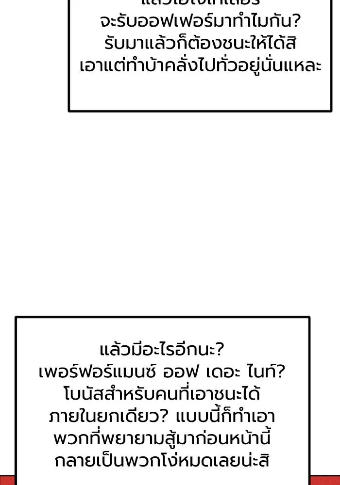 ราชาแห่งอ็อกทากอน ตอนที่ 105 รูปที่ 4