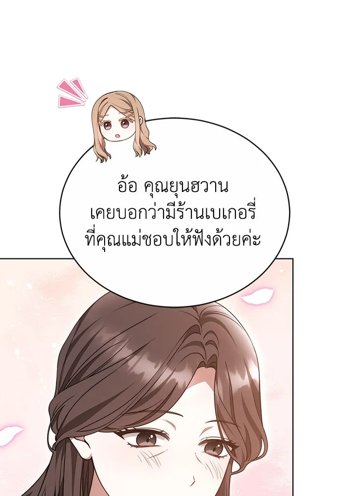 ละลายรักให้ล้นใจ ตอนที่ 48 รูปที่ 79