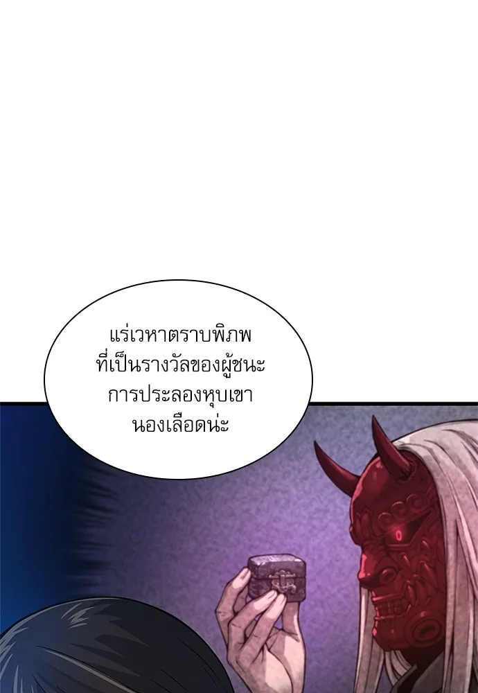 ลับลางลวง ตอนที่ 101 ราชาอสรพิษ (3) รูปที่ 80