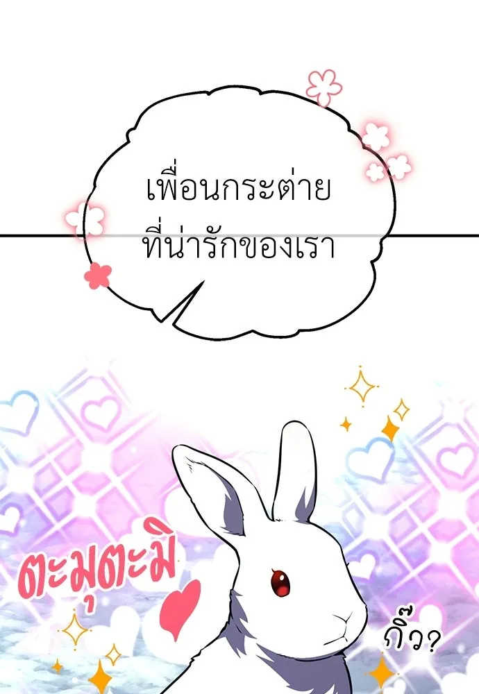 ไอ้เพลเยอร์นั่น ฉันฆ่ามันเอง ตอนที่ 95 รูปที่ 110