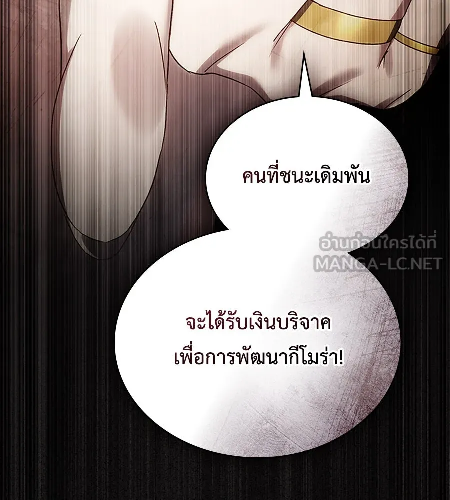 เล่ห์รักชนชั้นสูง ตอนที่ 52 รูปที่ 138