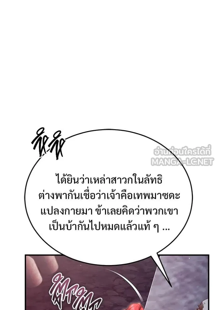 Regressor’s Life Aft ตอนที่ 84 รูปที่ 88