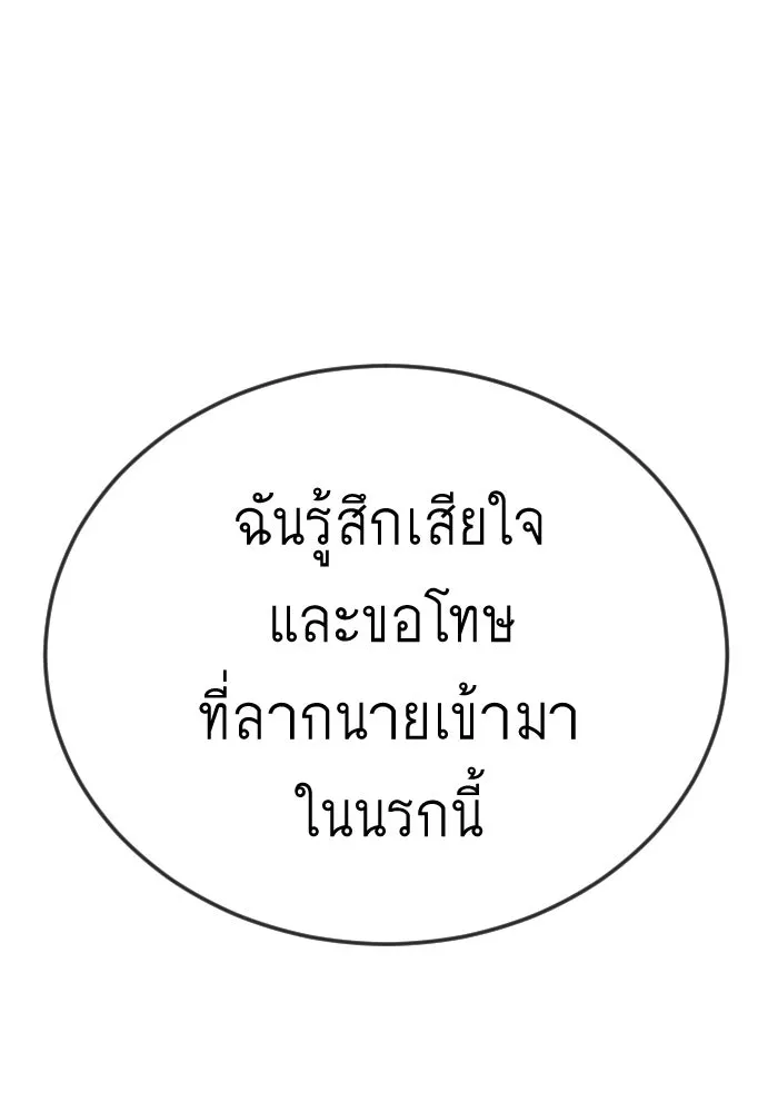 ยุคแห่งยอดมนุษย์ ตอนที่ 109 รูปที่ 146