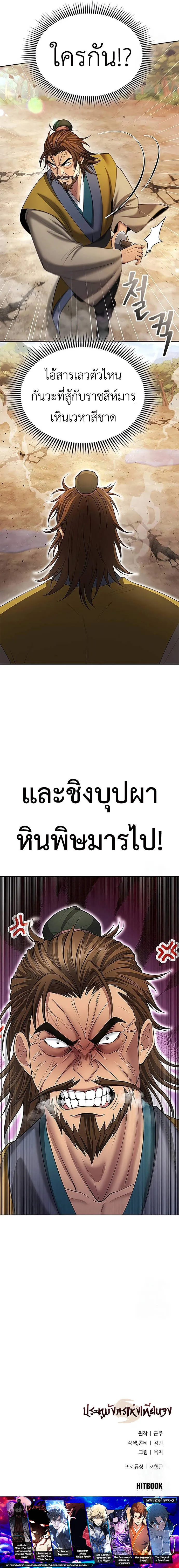 Regression of the Yong Clan Heir การกล_บมาของค_ณชายแห_งเท_ยนจง ตอนที่ ตอนที่ 8 รูปที่ 17