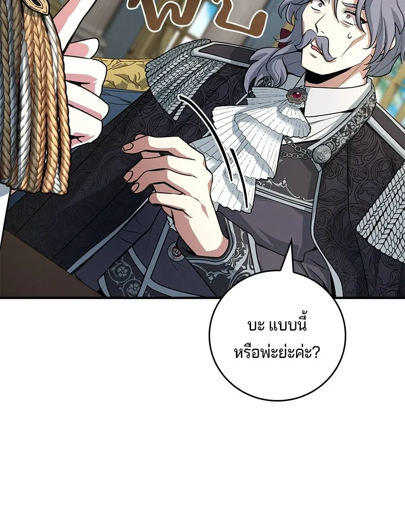 เจ้าชายแผนโบราณ ตอนที่ 46 รูปที่ 106