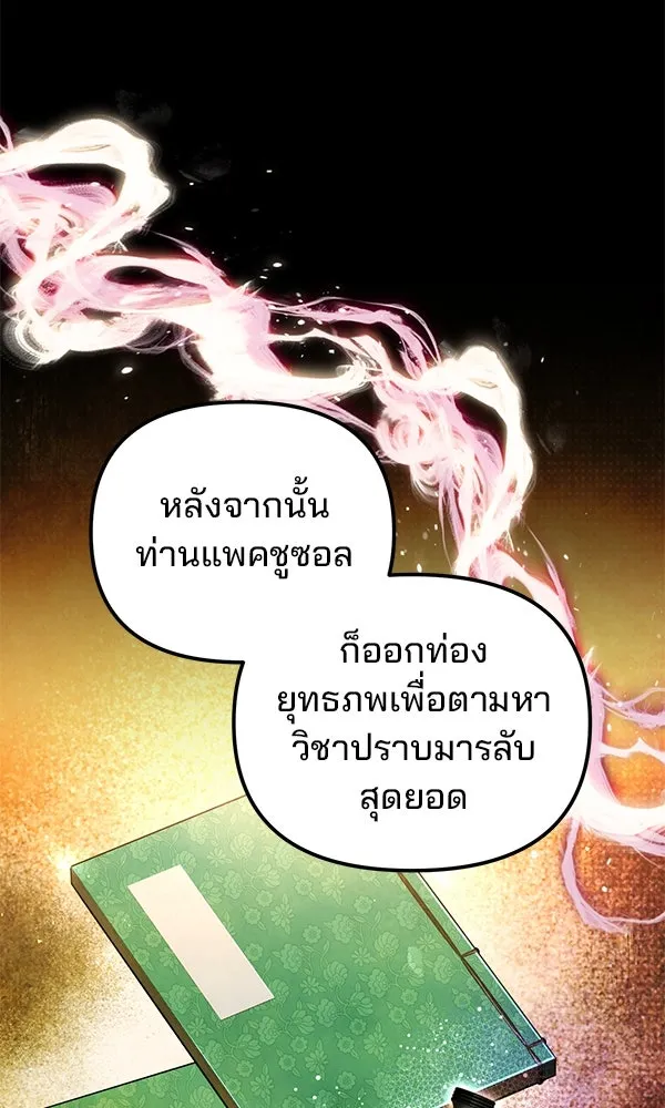 พอแล้วขันที อยากมีเจ้าโลก ตอนที่ 45 รูปที่ 65