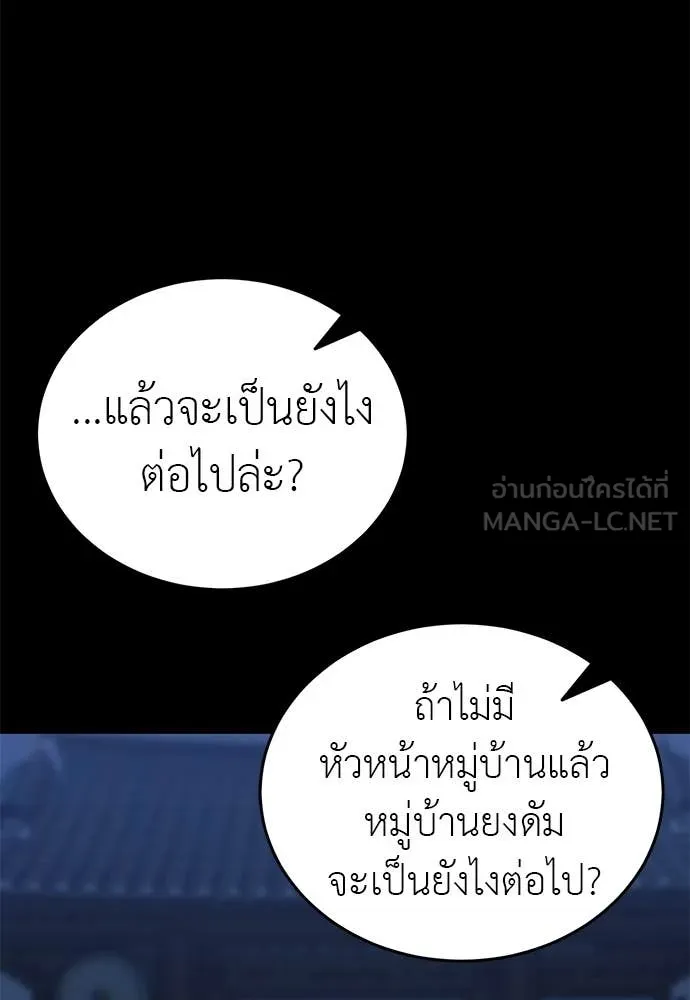 ยมราชลงทัณฑ์ ตอนที่ 113 รูปที่ 132