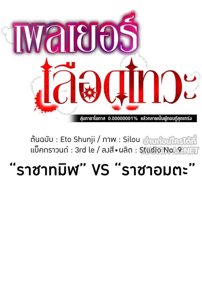 เพลเยอร์เลือดเทวะ ตอนที่ 44 "ราชาทมิฬ" vs " รูปที่ 36