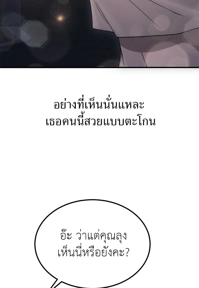 ผู้เชี่ยวชาญวันสิ้นโลก ตอนที่ 1 รูปที่ 175