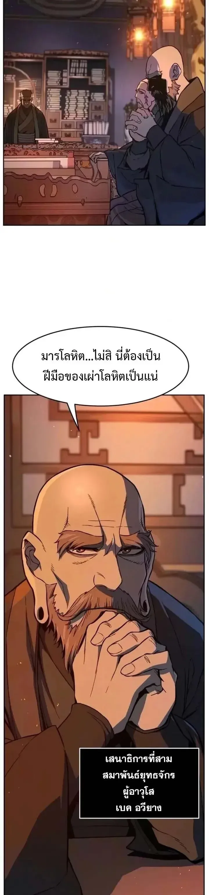 Absolute Sword Sense เซ_ยนส_มผ_สดาบ ตอนที่ ตอนที่ 184 รูปที่ 24