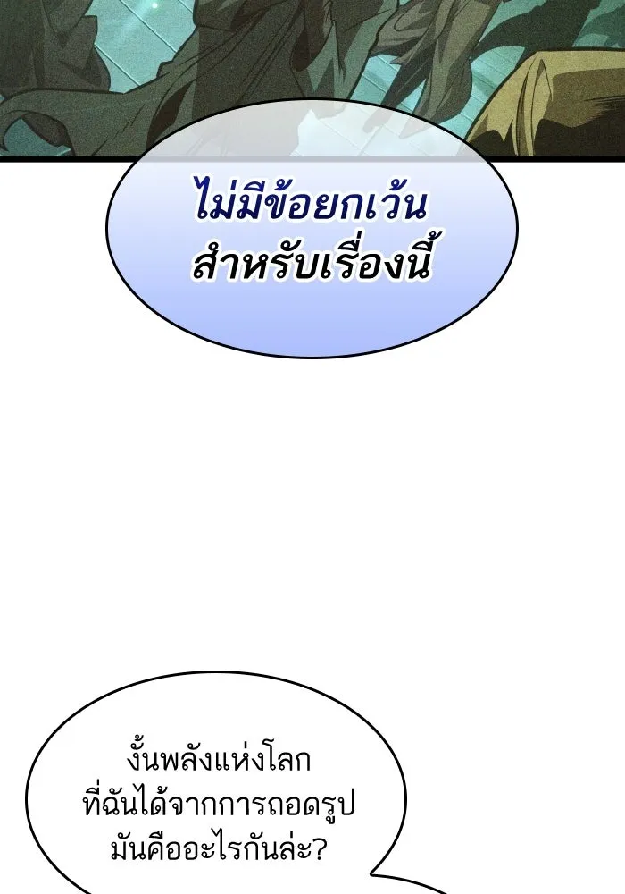 หลังวันสิ้นโลก ตอนที่ 199 รูปที่ 67