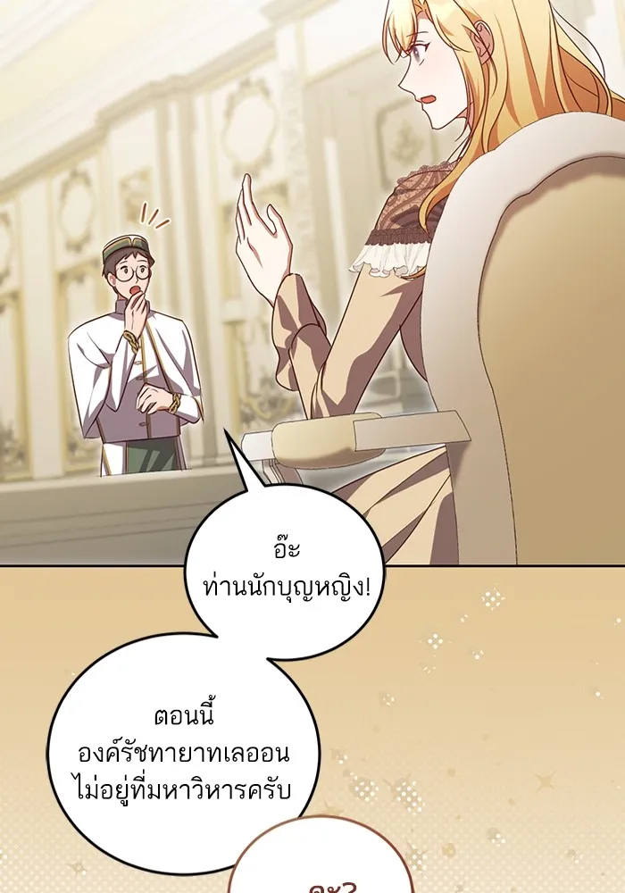 ทางหลุดพ้นของนักบุญลวง ตอนที่ 35 รูปที่ 56