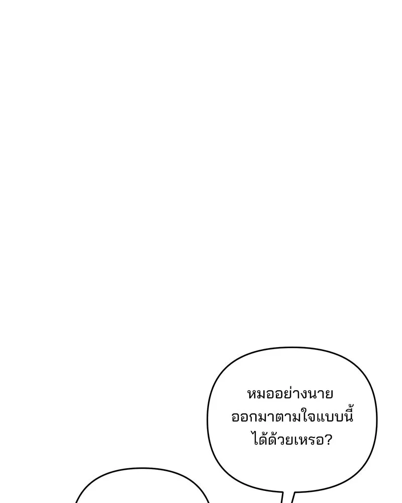 สามีที่ไม่ได้ขอ ตอนที่ 44 รูปที่ 76