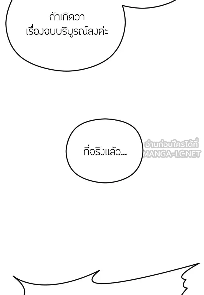 วิธีหนีตายจากนิยายโรคจิต ตอนที่ บทส่งท้าย รูปที่ 6
