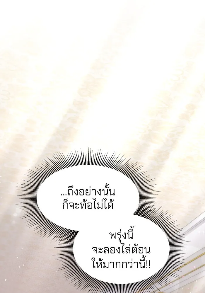 ทำแบบนี้ไม่ได้เพคะ องค์ชาย ตอนที่ 3 รูปที่ 77