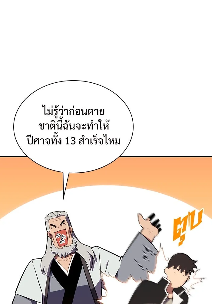 ผู้เล่นหน้าใหม่เลเวลแมกซ์ ตอนที่ 137 ยินดีที่ได้เจอท่านอาจารย์ รูปที่ 140