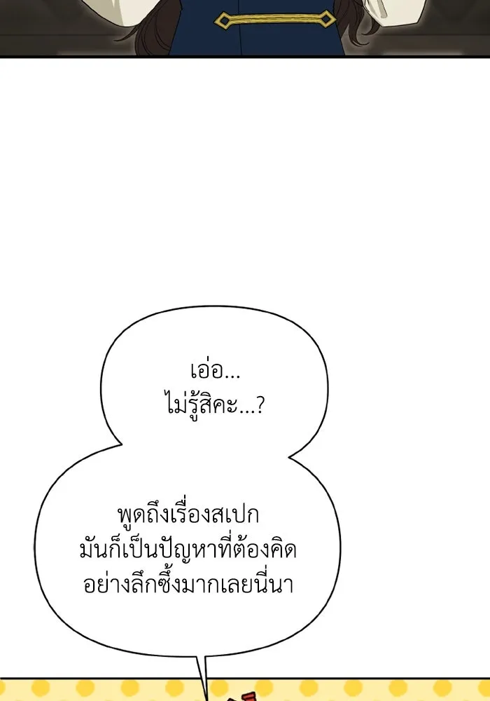 อยู่ดี ๆ ก็มีนางเอกนิยายเป็นเพื่อนบ้าน ตอนที่ 72 รูปที่ 56