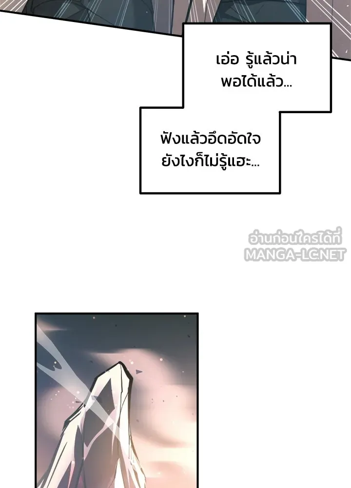 ผู้พิชิตเกมป้องกันฐาน ตอนที่ 158 รูปที่ 15