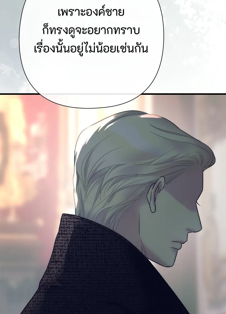 องค์ชายผู้อื้อฉาว ตอนที่ 116 รูปที่ 118
