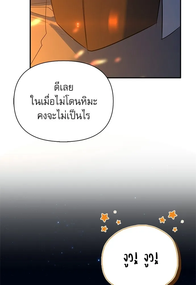 ชีวิตฮีลใจนายฮันเตอร์คลาส S ตอนที่ 36 รูปที่ 104