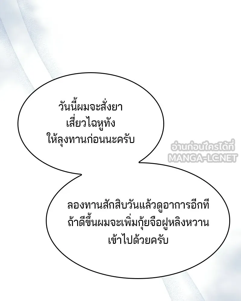 เจ้าชายแผนโบราณ ตอนที่ 19 รูปที่ 153