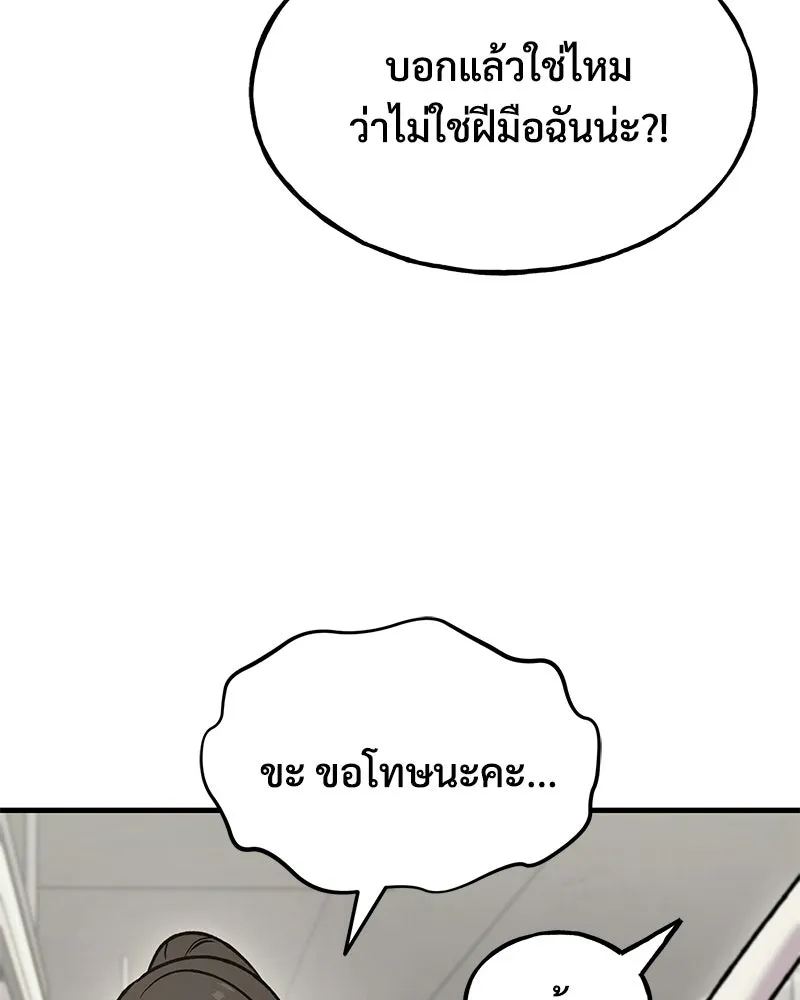 ปลูกผักพิชิตหอคอย ตอนที่ 126 รูปที่ 43
