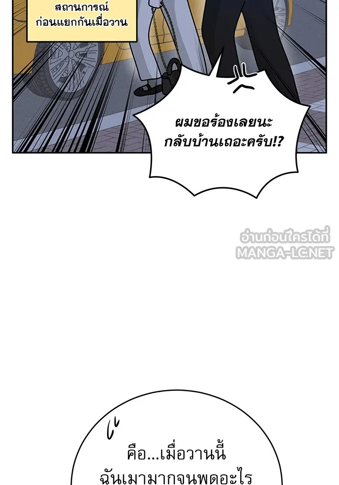 รักหลอกหยอกแฟนเก่า ตอนที่ 5 รูปที่ 66