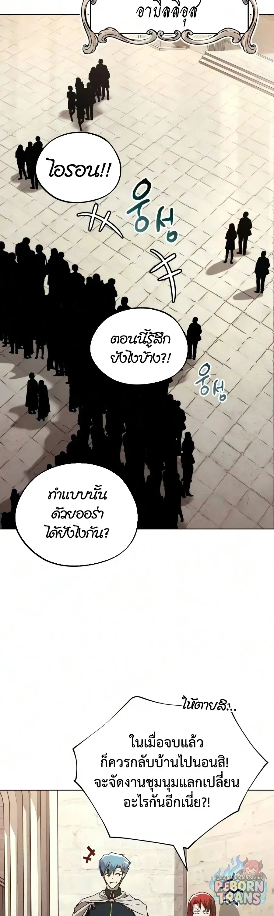 The Lazy Prince Becomes A Genius ตอนที่ ตอนที่ 150 รูปที่ 77