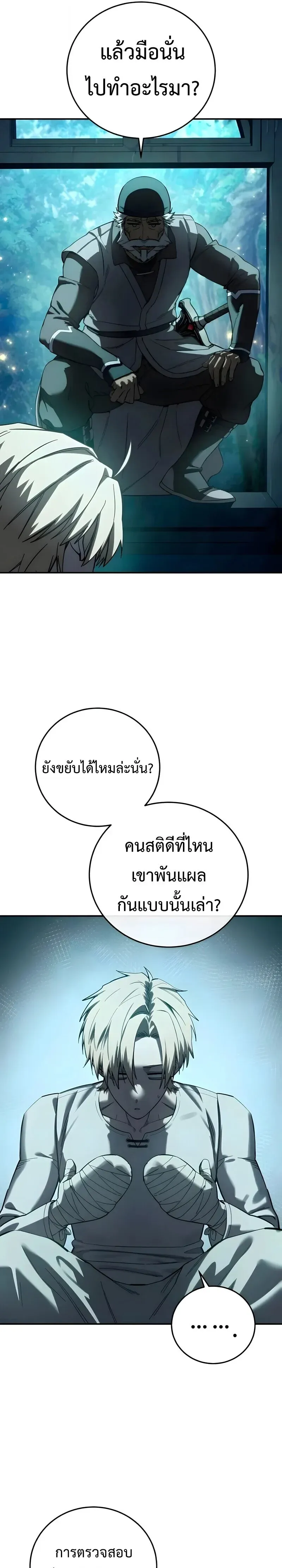 Star-Embracing Swordmaster ยอดน_กดาบผ_โอบอ_มดารา ตอนที่ ตอนที่ 114 รูปที่ 7