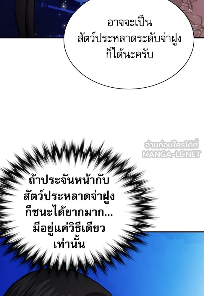 ดรูอิดแห่งสถานีโซล ตอนที่ 145 รูปที่ 162