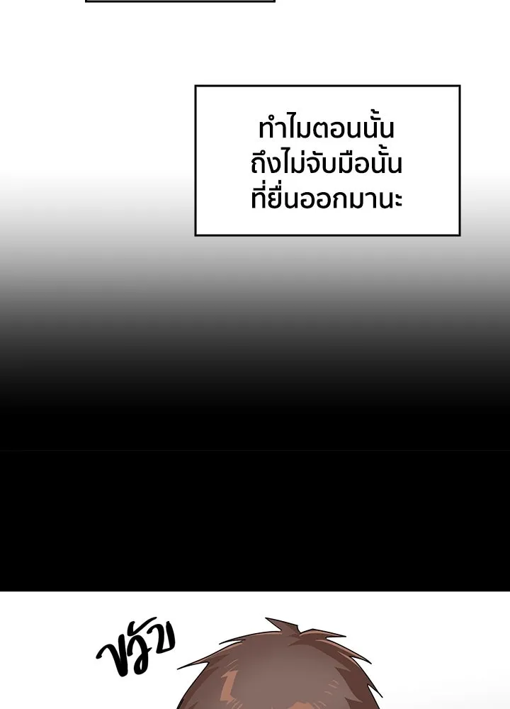 นักเลงกระจอกย้อนเวลามาทวงแค้น ตอนที่ 21 รูปที่ 82