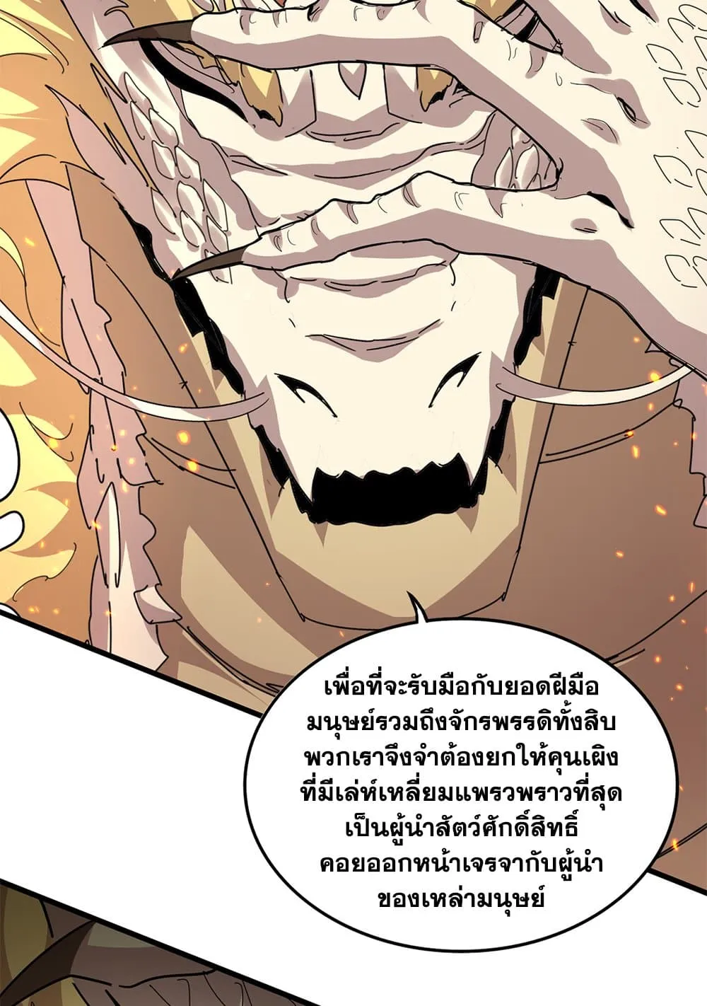 Magic Emperor ราชาจอมเวทย_ ตอนที่ ตอนที่ 820 รูปที่ 25
