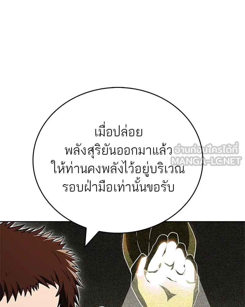 สุดยอดเทรนเนอร์แห่งยุทธภพ ตอนที่ 25 มันจะได้ผลจริงเหรอ รูปที่ 21