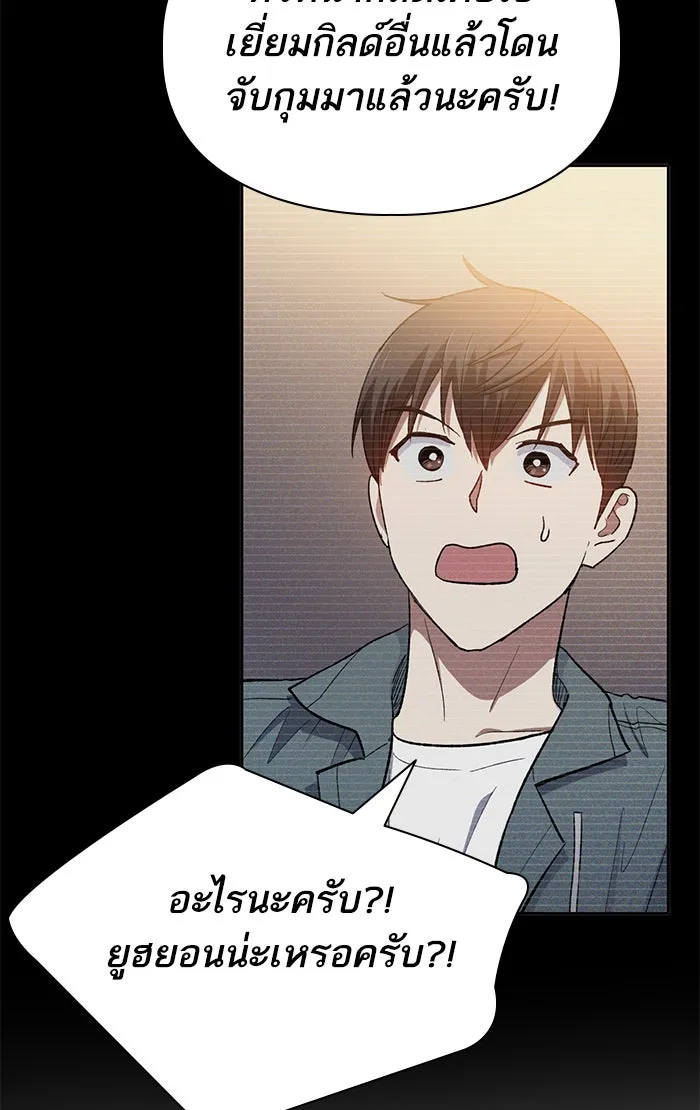 My S-Class Hunters ตอนที่ 48 ข้อความจากระบบ รูปที่ 19