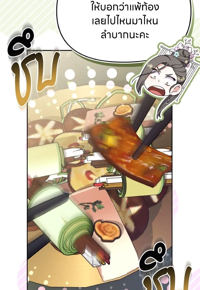 ข้าเนี่ยนะเป็นพระสนม ตอนที่ 86 มองอะไรล่ะยะ รูปที่ 74