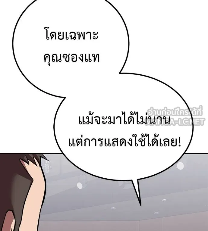 เรียกฉันว่าพระเจ้า ตอนที่ 36 รูปที่ 46