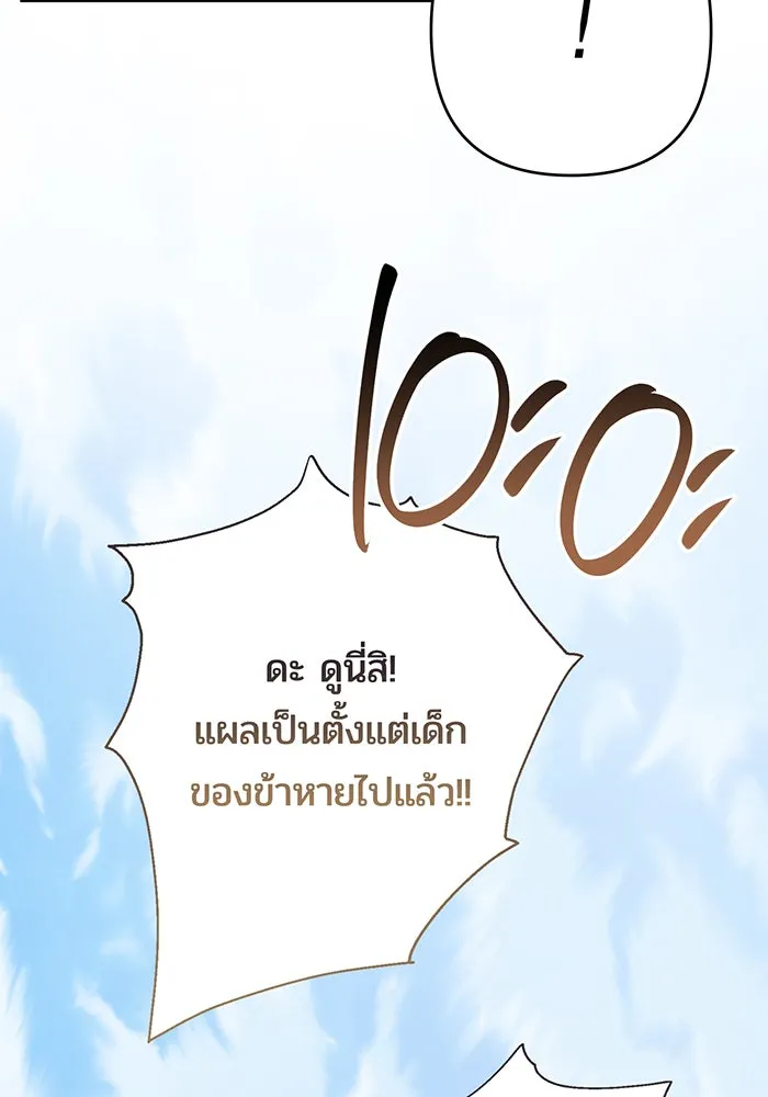 หนูน้อยทรราช ตอนที่ 84 รูปที่ 143