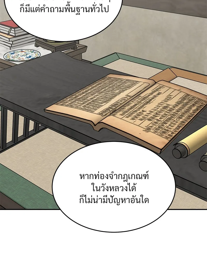 ข้าต้องไม่ใช่พระชายา ตอนที่ 12 รูปที่ 19