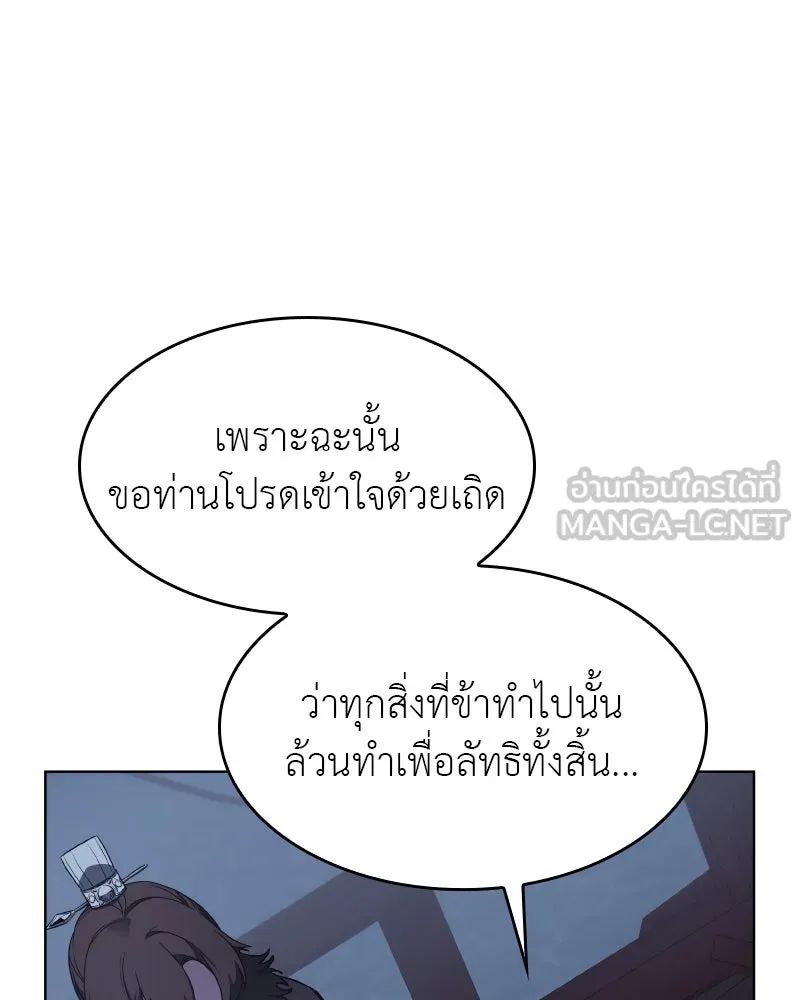 เกิดอีกทีเป็นว่าที่ประมุขลัทธิมาร ตอนที่ 104 รูปที่ 189