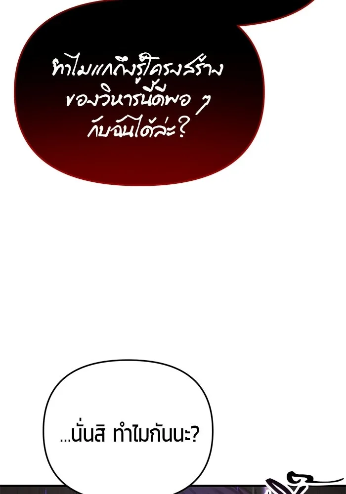 นักออกแบบเขาวงกตระดับชาติ ตอนที่ 1 รูปที่ 173