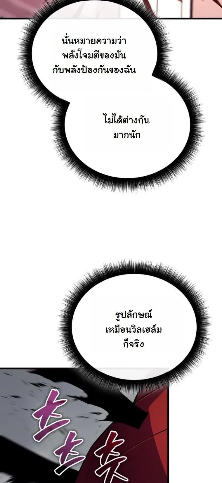 Starting With 13 Hidden Traits เก_ดใหม_ในเกมพร_อมค_ณสมบ_ต_ล_บ 13 ประการ ตอนที่ ตอนที่ 14 รูปที่ 3