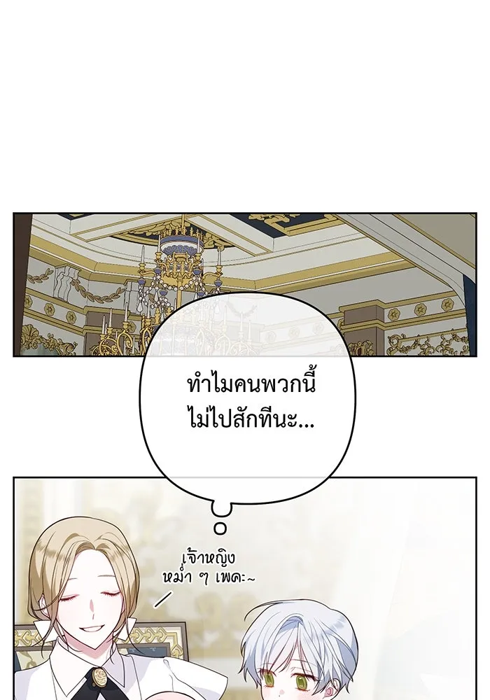 หนูน้อยทรราช ตอนที่ 2 รูปที่ 92