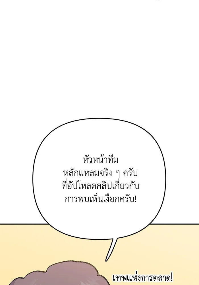 รักน้ำ รักปลา รักเธอนะ ตอนที่ 21 ปลาลัทธิชะตานิยม รูปที่ 73
