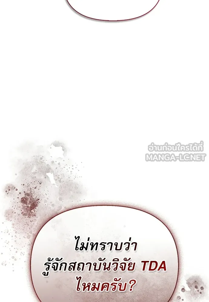 ชีวิตฮีลใจนายฮันเตอร์คลาส S ตอนที่ 16 รูปที่ 156