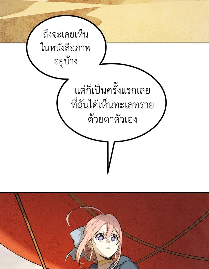 Overpowered Sword ตอนที่ ตอนที่ 119 รูปที่ 13
