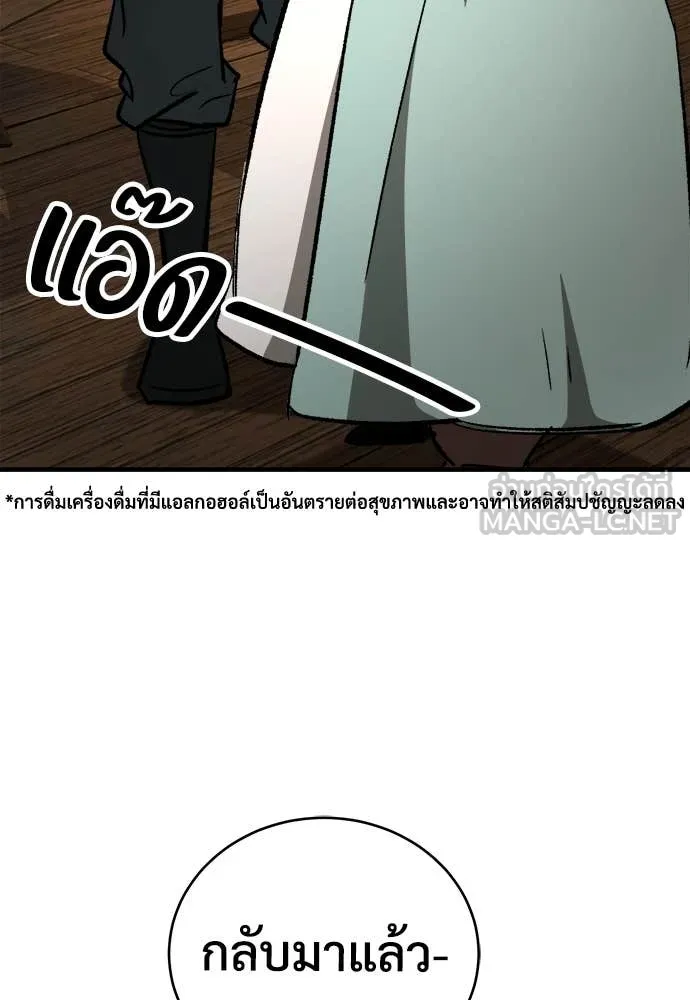 ผู้พิทักษ์เถื่อน ตอนที่ 20 รูปที่ 149