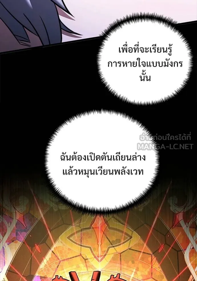 อัศวินดำล่าท้าเวลา ตอนที่ 137 รูปที่ 127